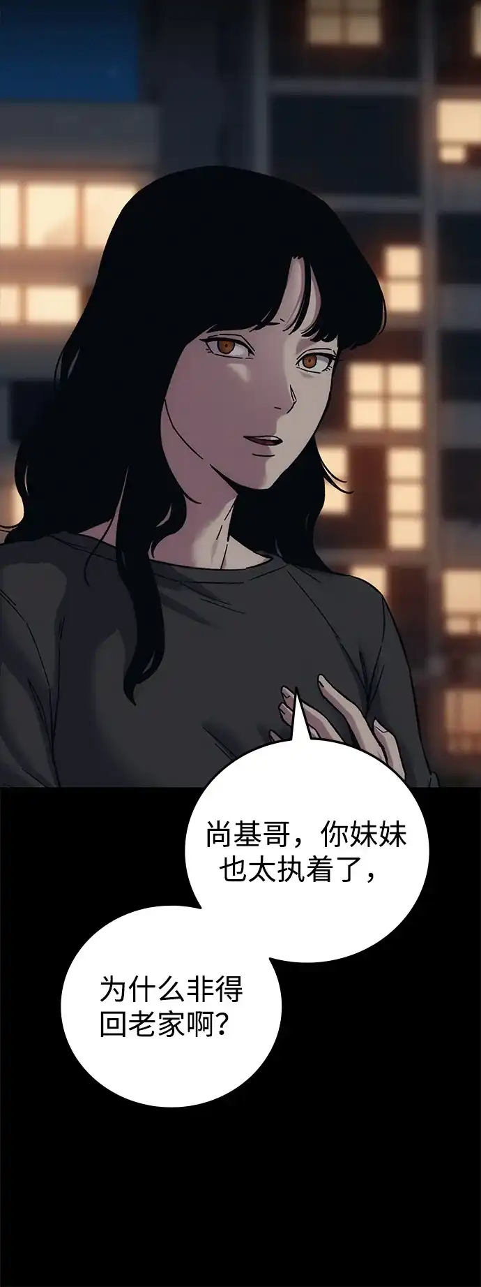 《人类标价》第31话 第85页