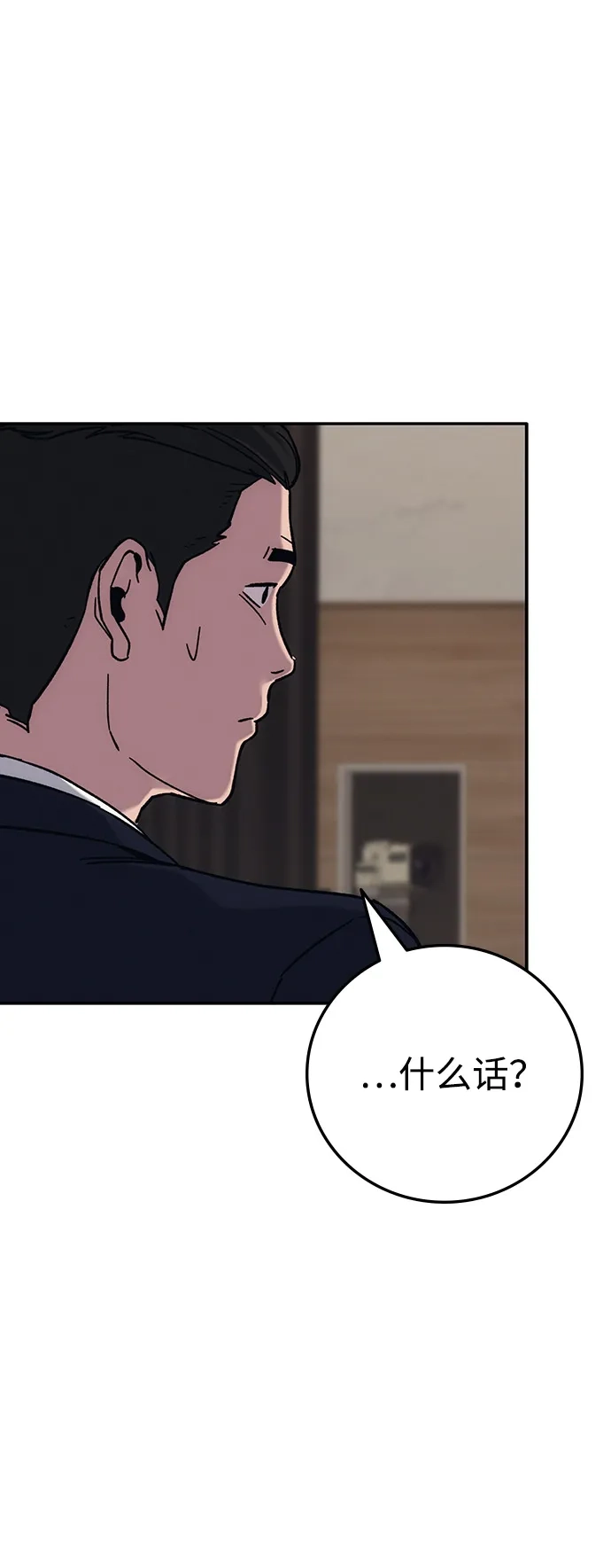 《人类标价》第31话 第33页