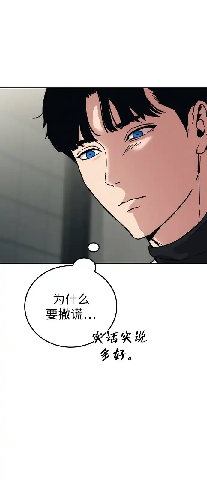《人类标价》第31话 第109页