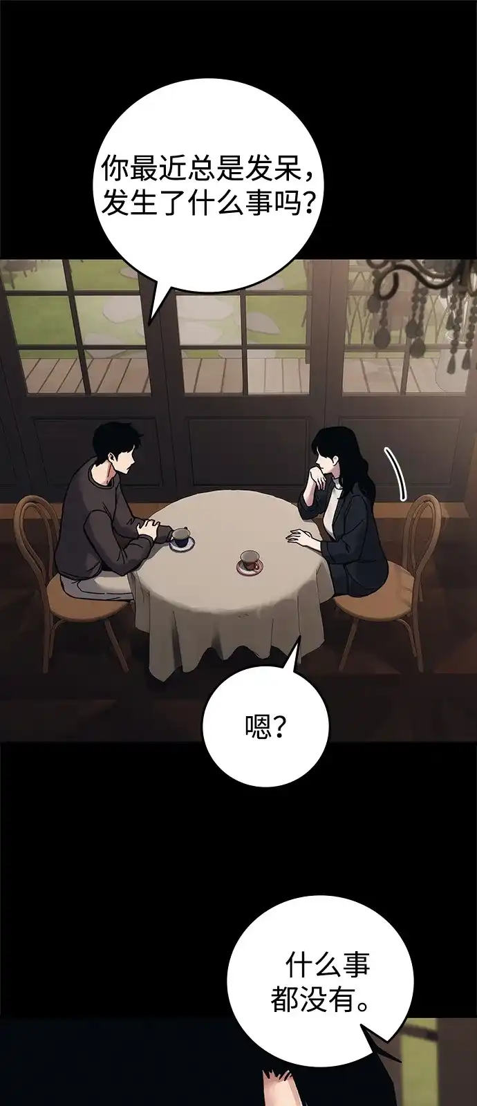 《人类标价》第31话 第91页