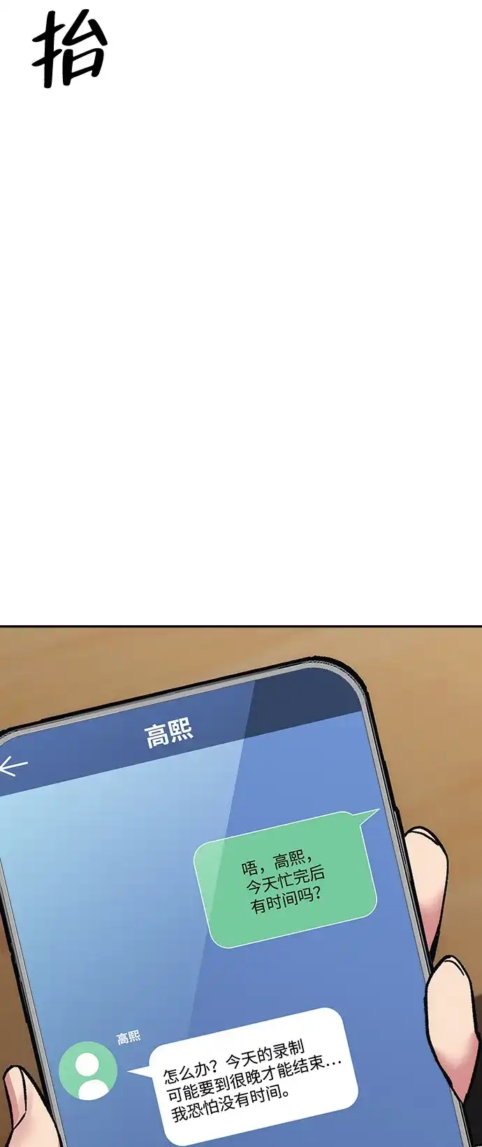 《人类标价》第31话 第106页
