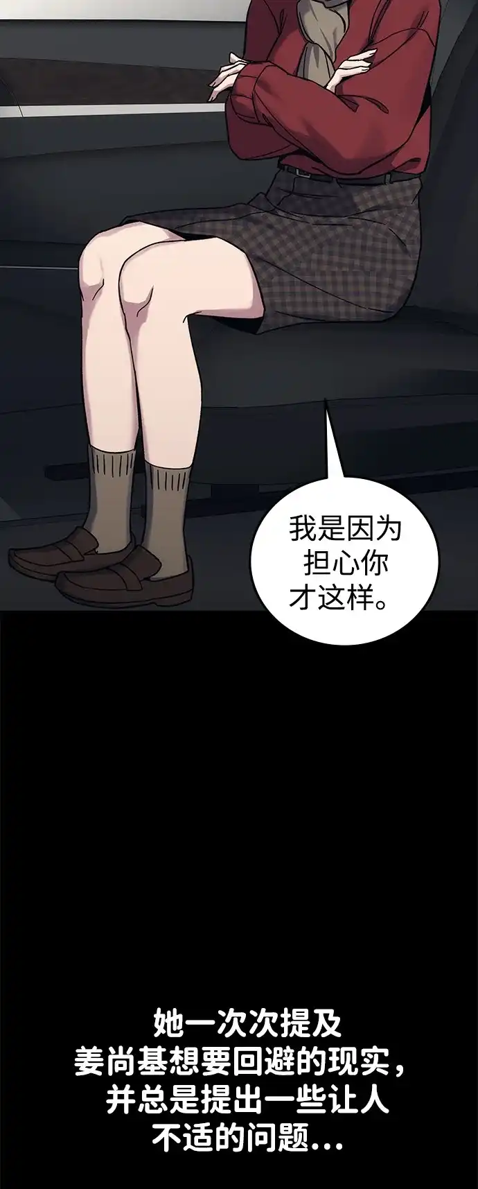 《人类标价》第31话 第88页