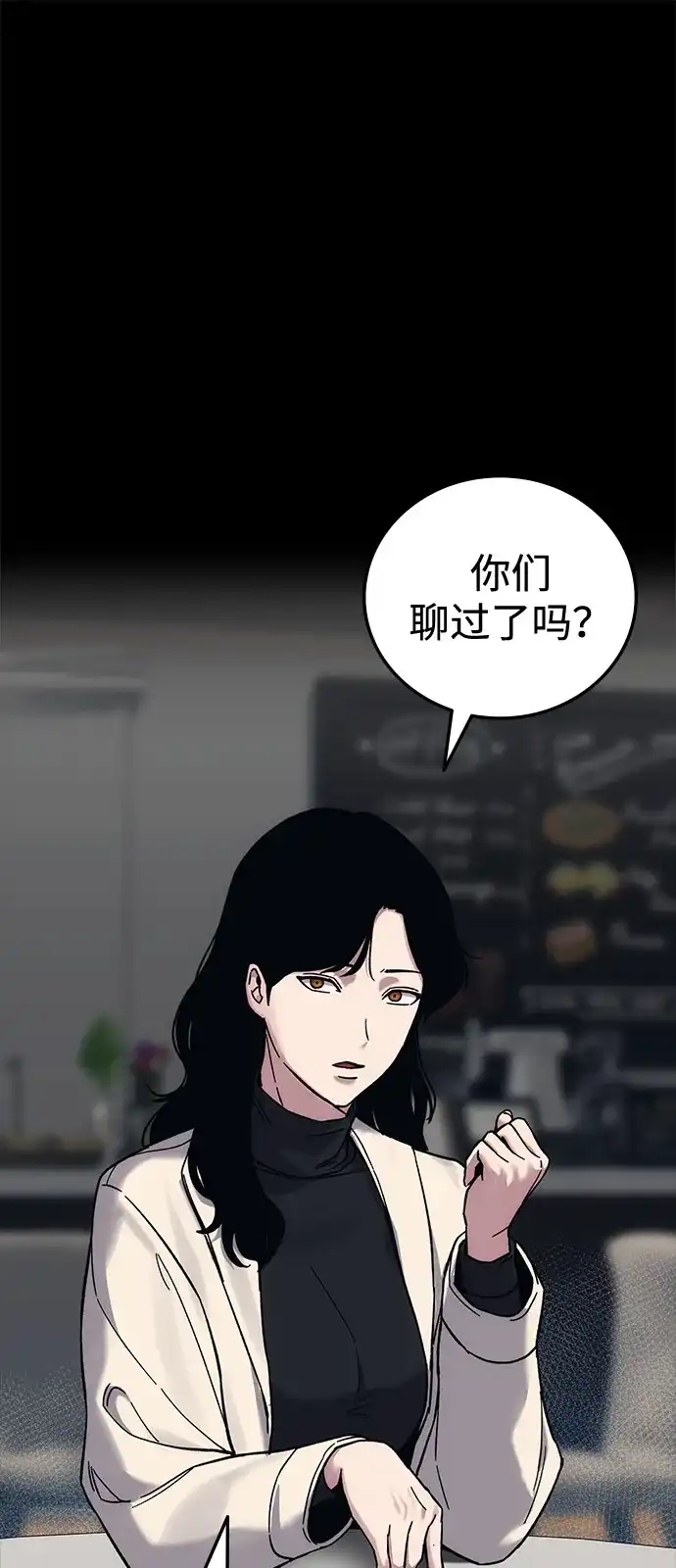 《人类标价》第31话 第86页
