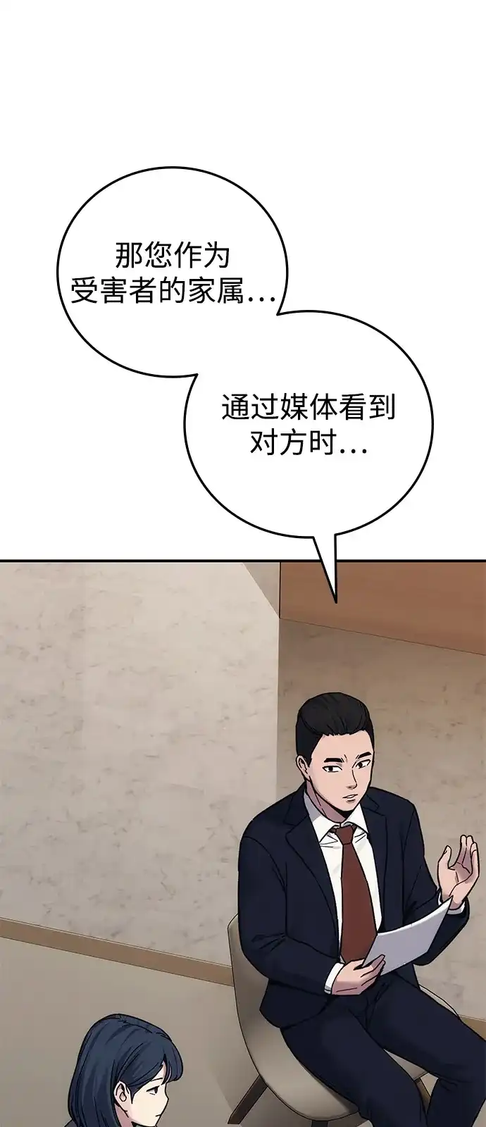 《人类标价》第31话 第15页