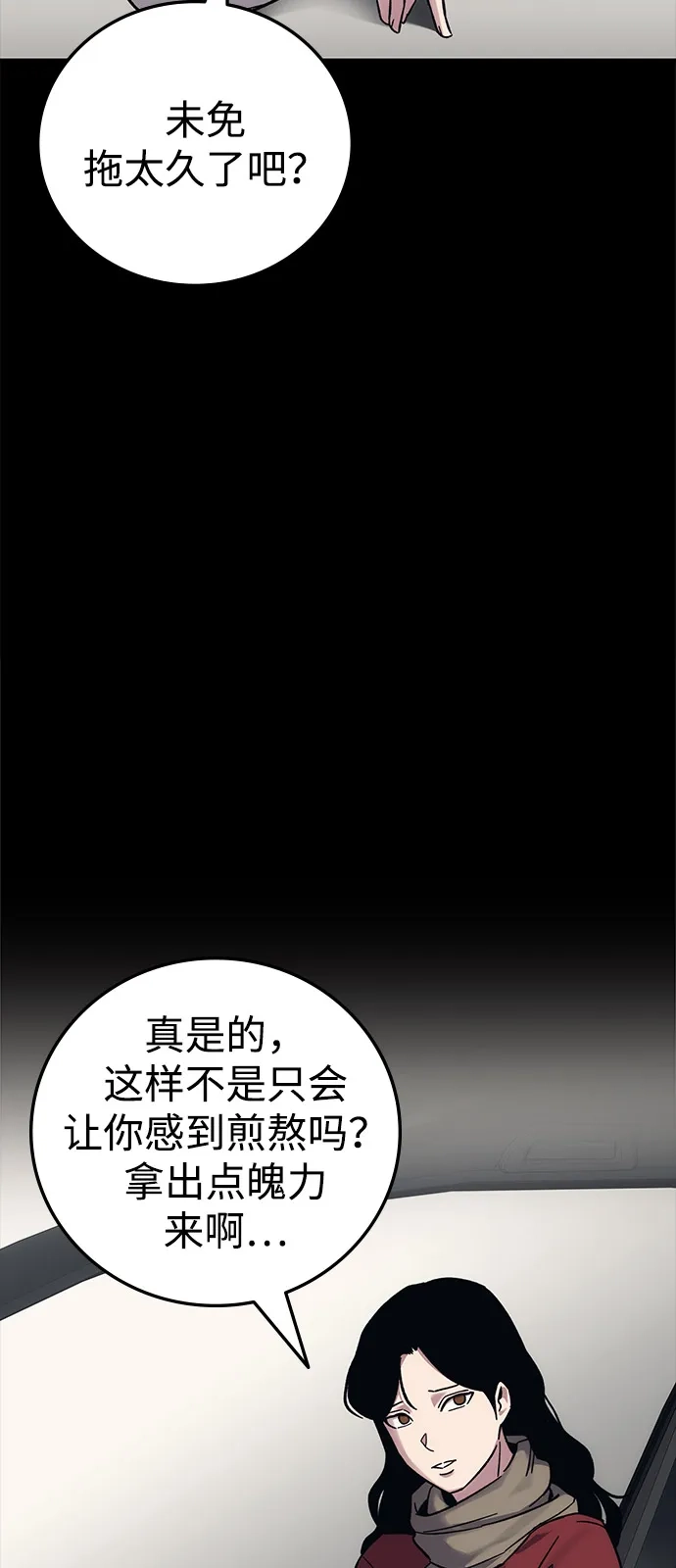 《人类标价》第31话 第87页