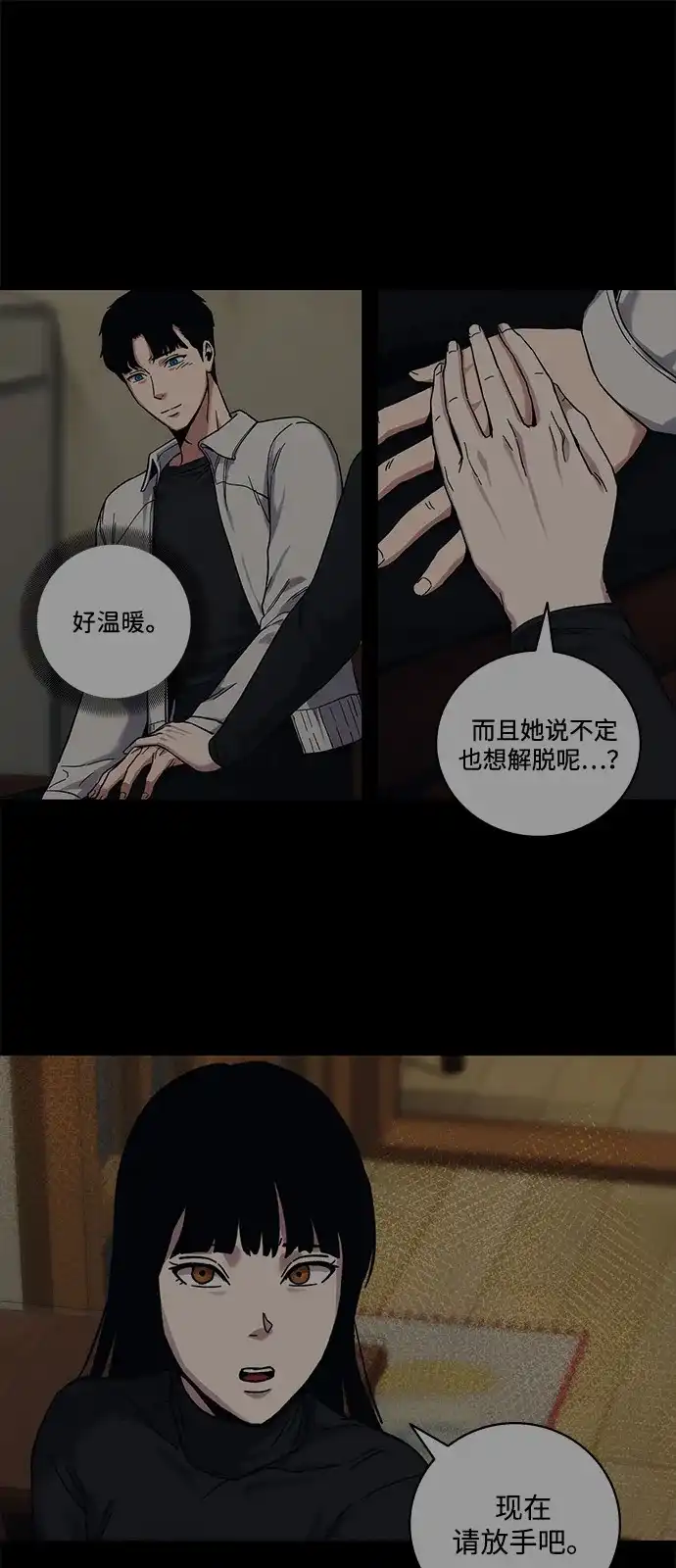 《人类标价》第31话 第83页