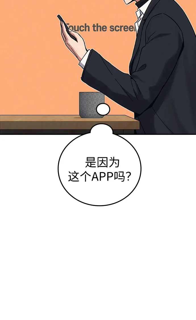 《人类标价》第31话 第64页