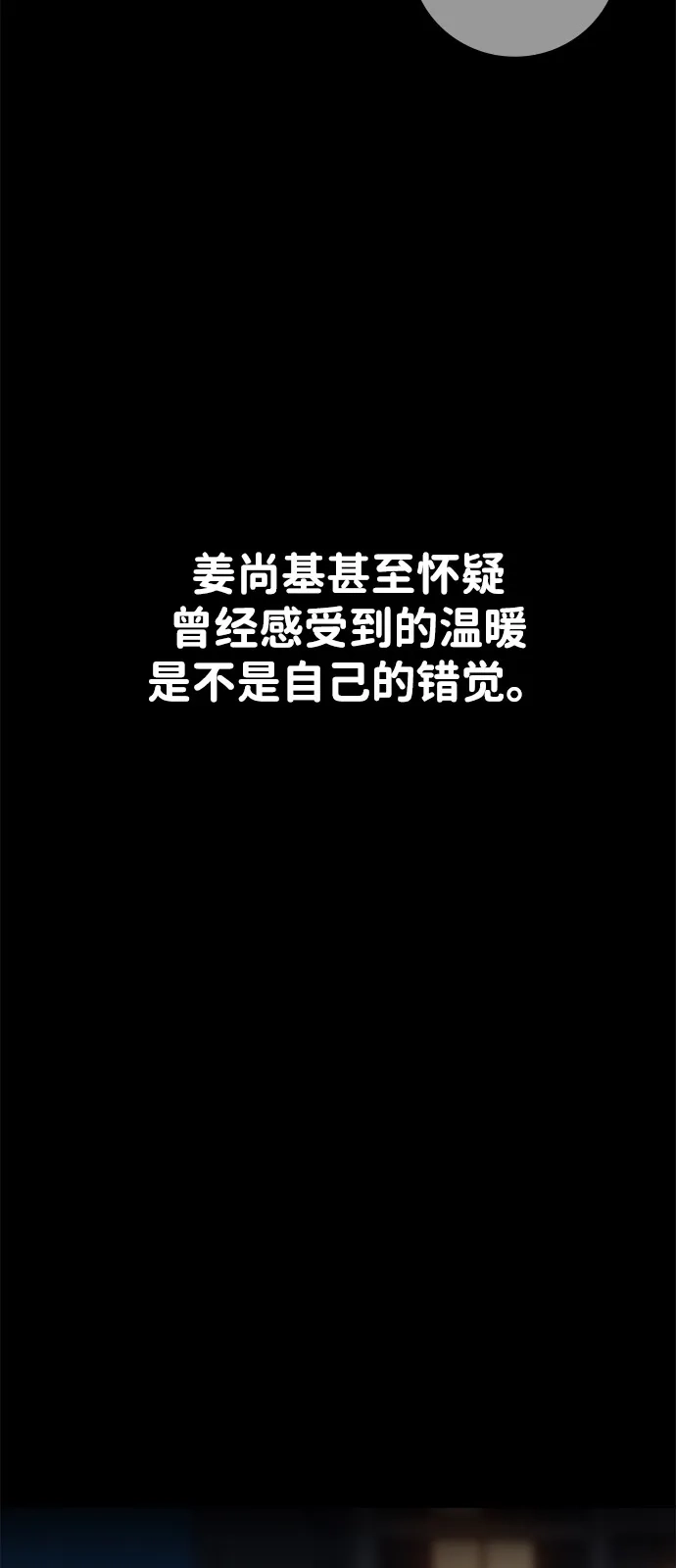 《人类标价》第31话 第84页