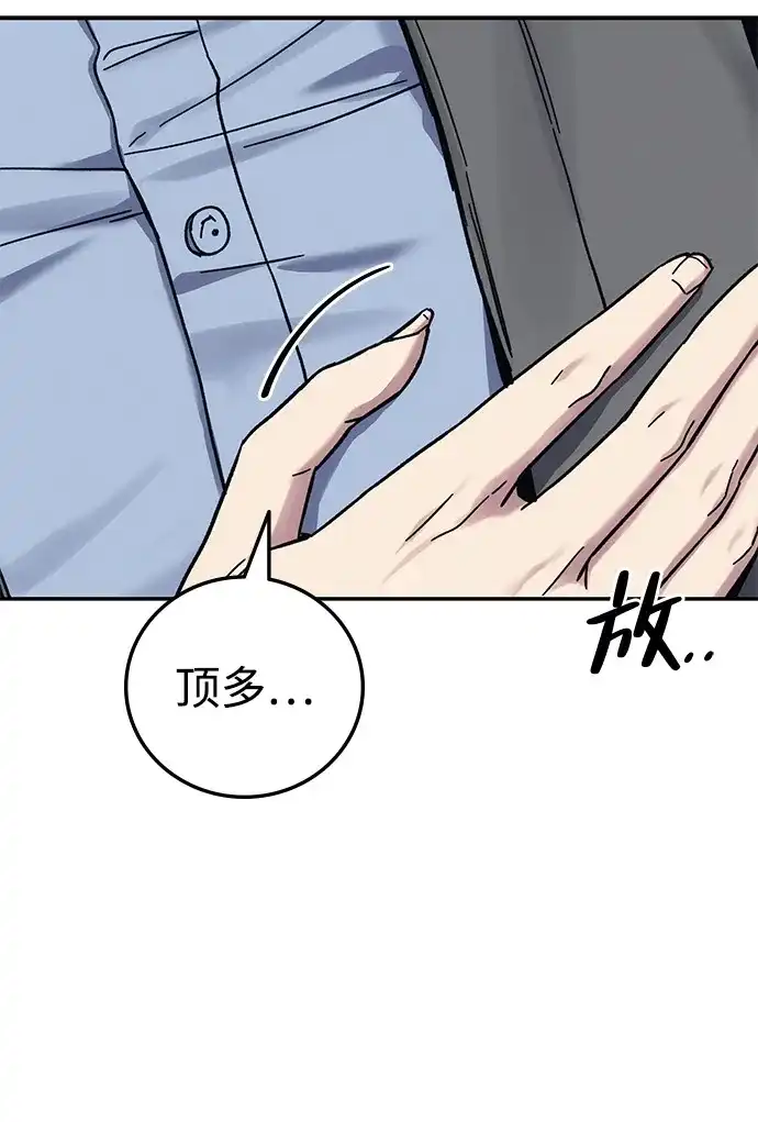 《人类标价》第31话 第21页