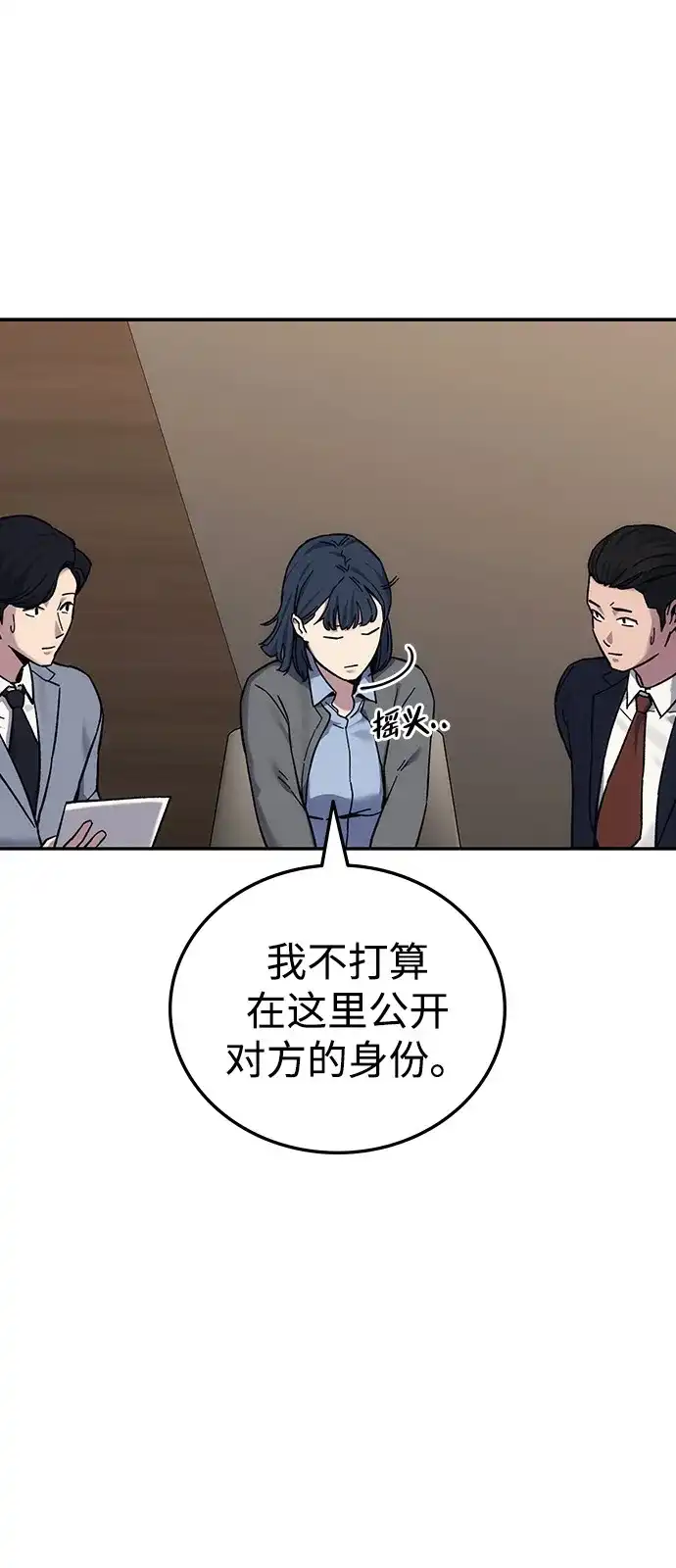 《人类标价》第31话 第27页