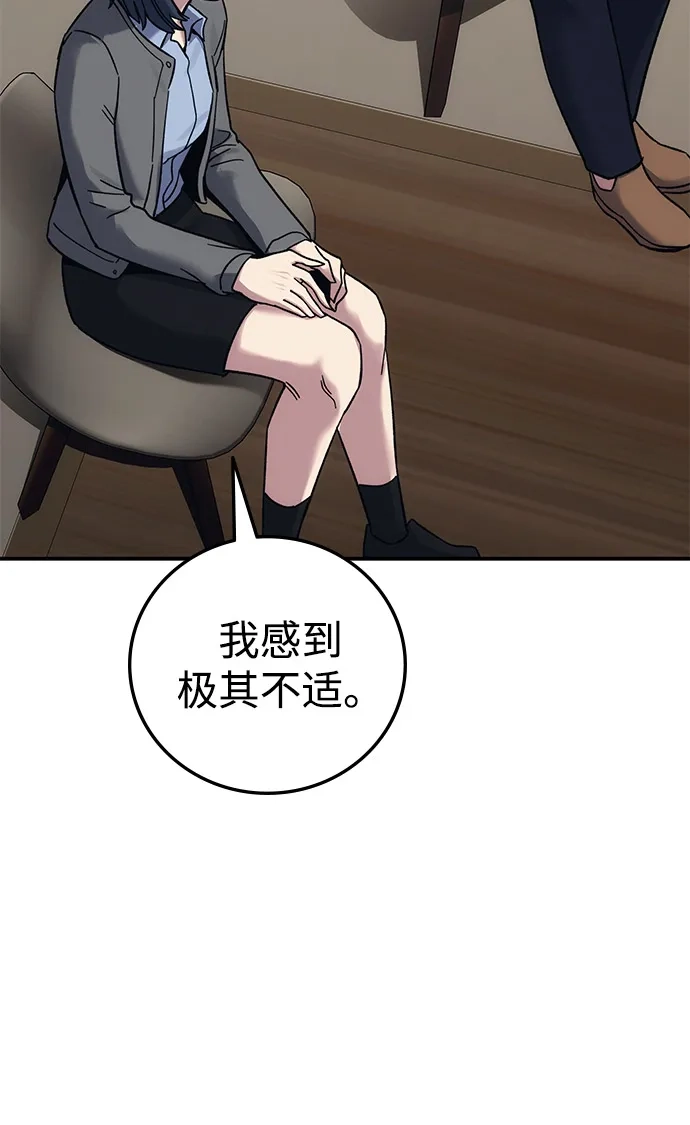 《人类标价》第31话 第16页