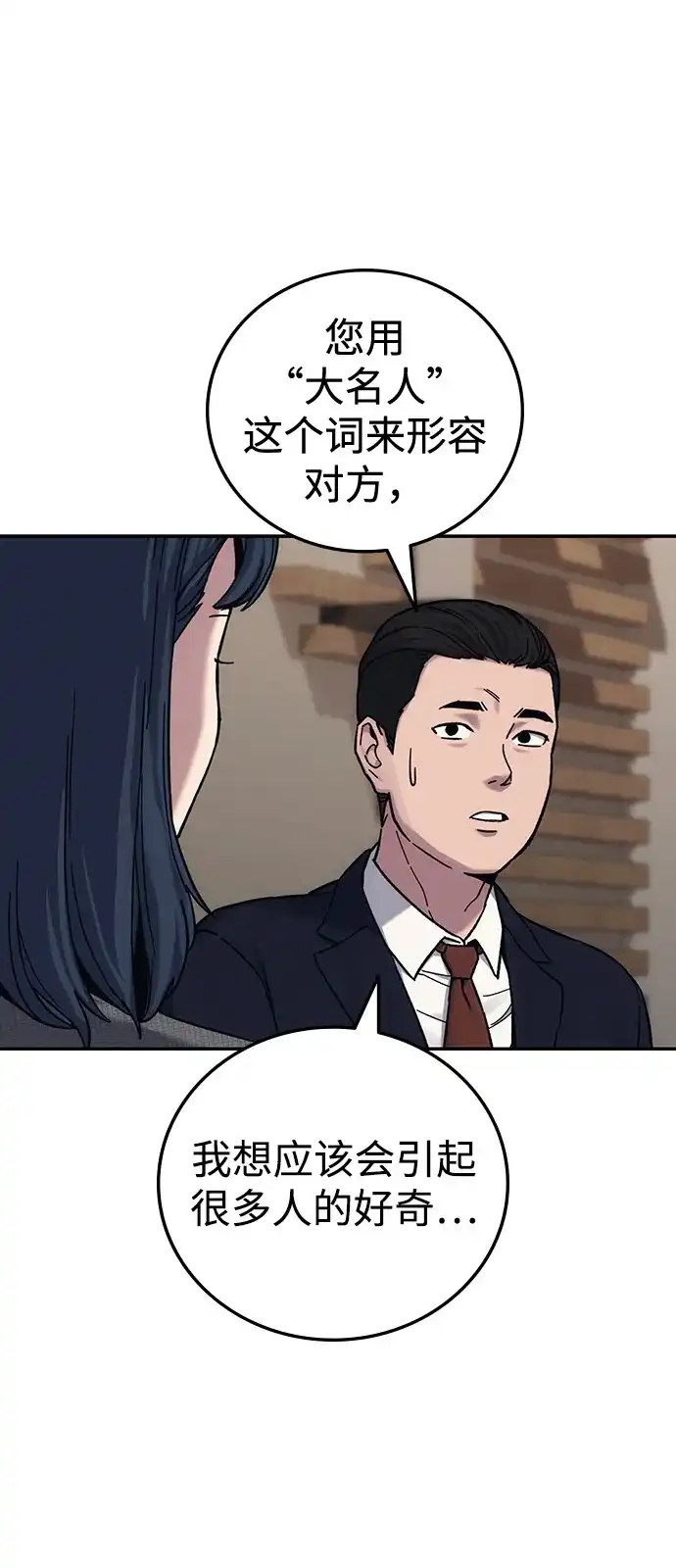 《人类标价》第31话 第26页