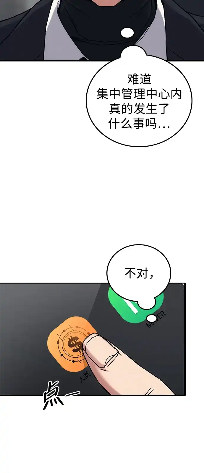 《人类标价》第31话 第62页