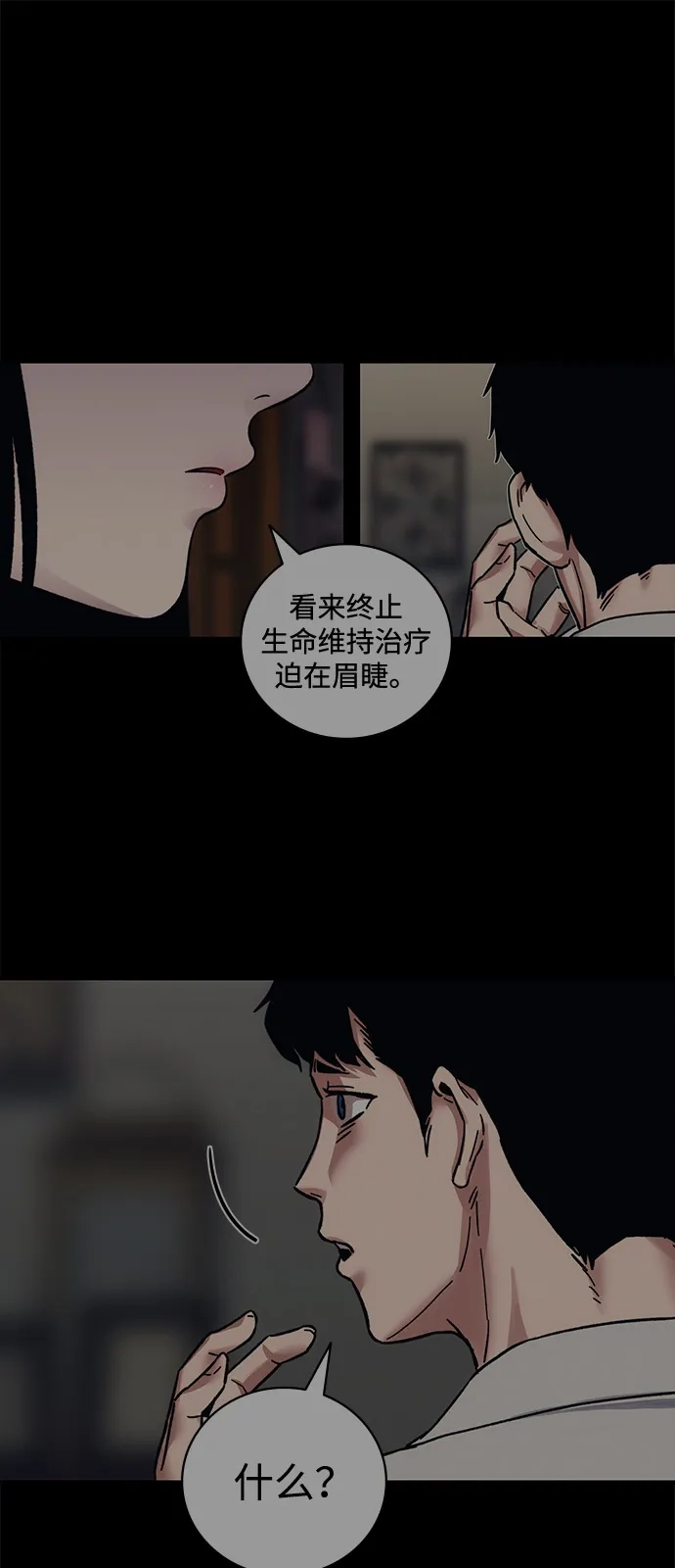 《人类标价》第31话 第74页