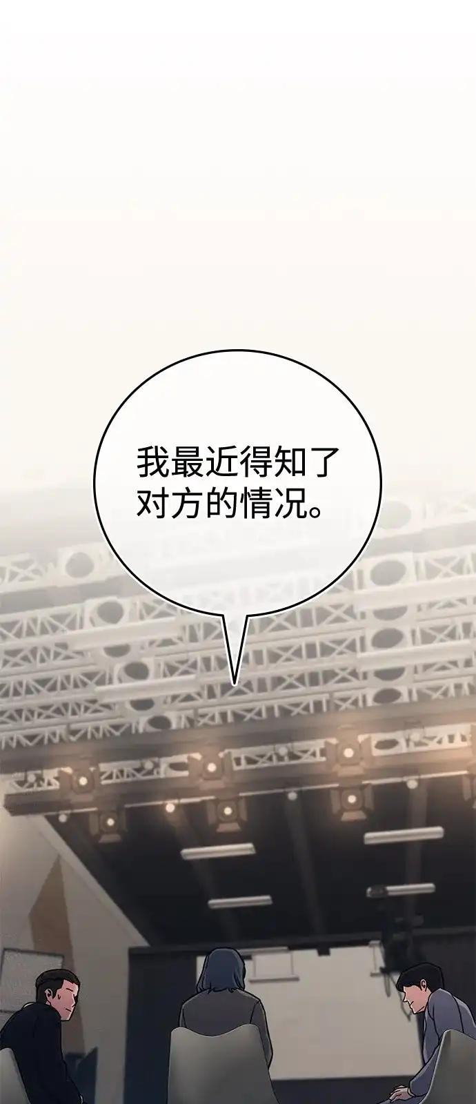 《人类标价》第31话 第7页