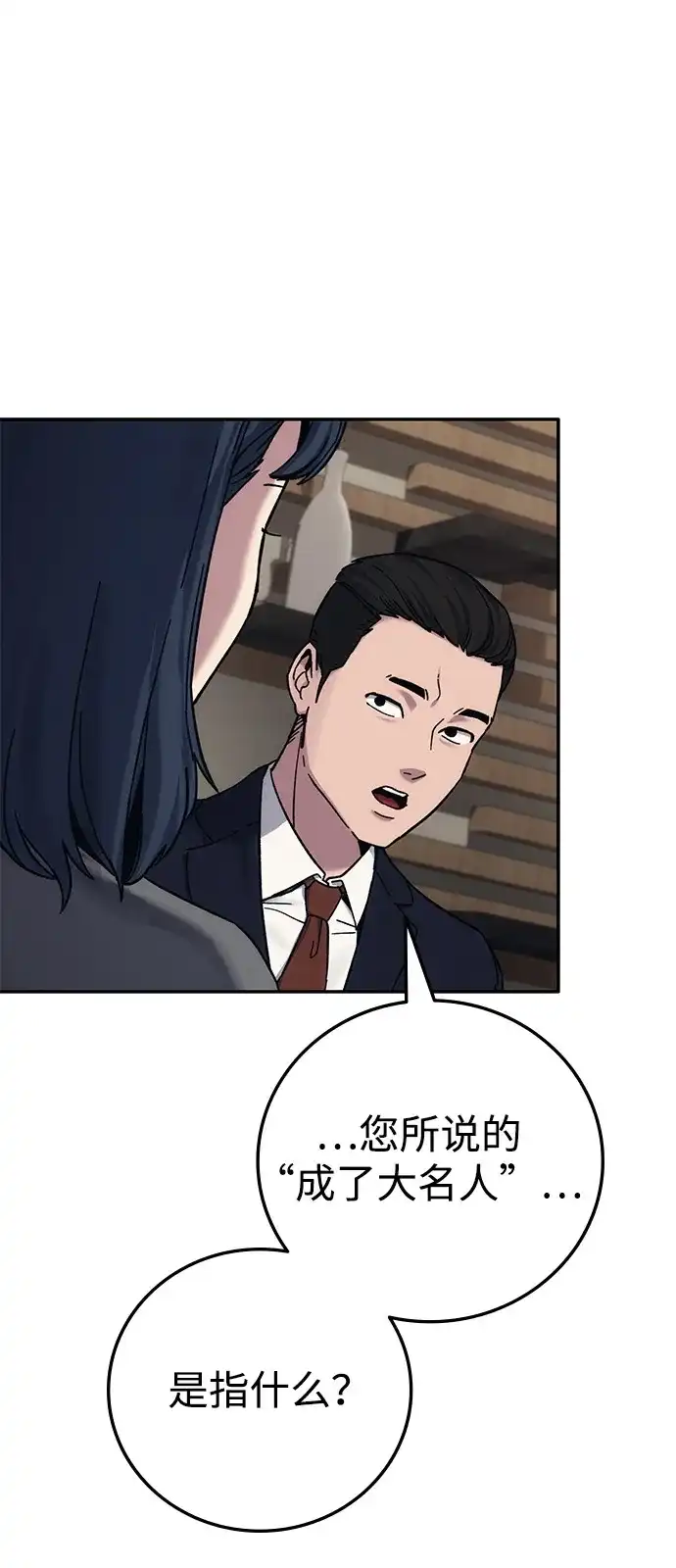 《人类标价》第31话 第12页