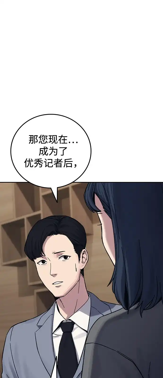 《人类标价》第31话 第2页