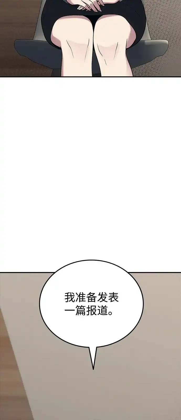 《人类标价》第31话 第35页