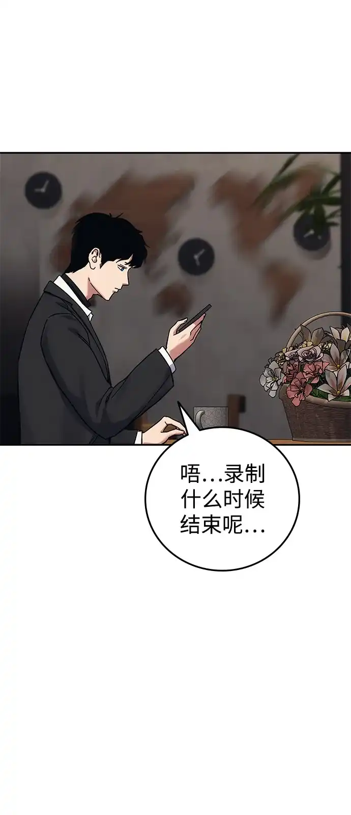 《人类标价》第31话 第100页