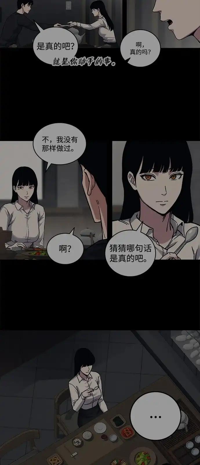 《人类标价》第31话 第72页