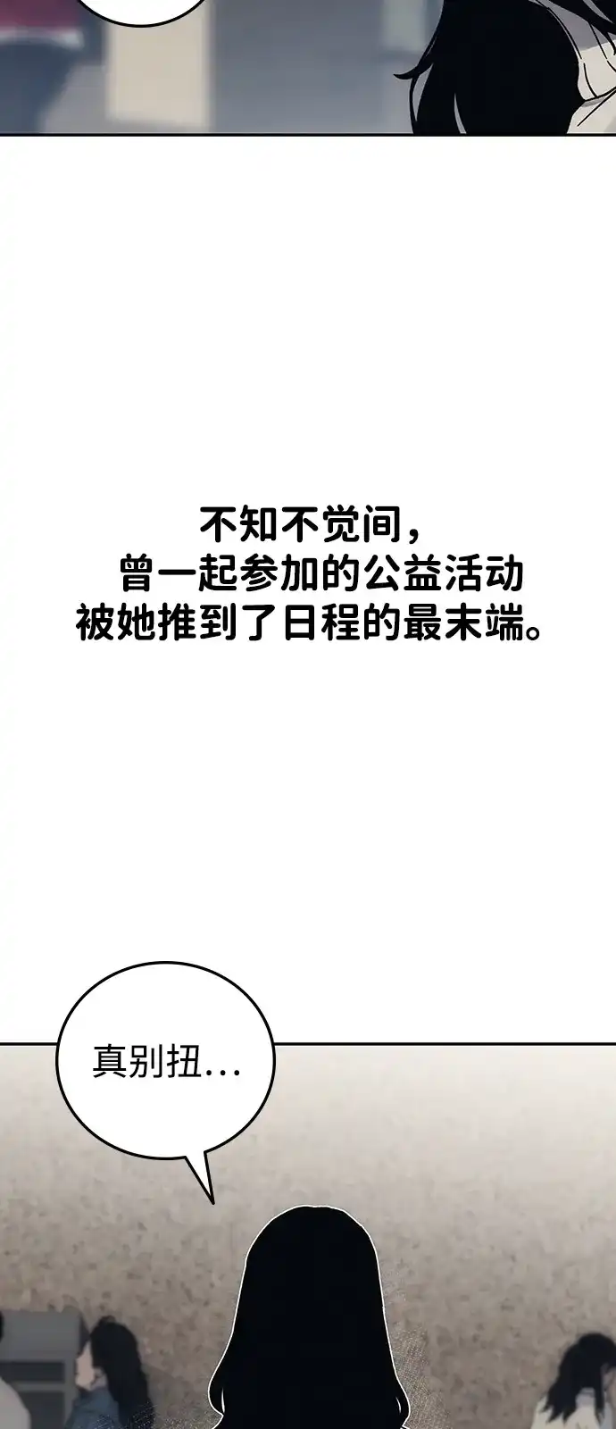 《人类标价》第31话 第53页