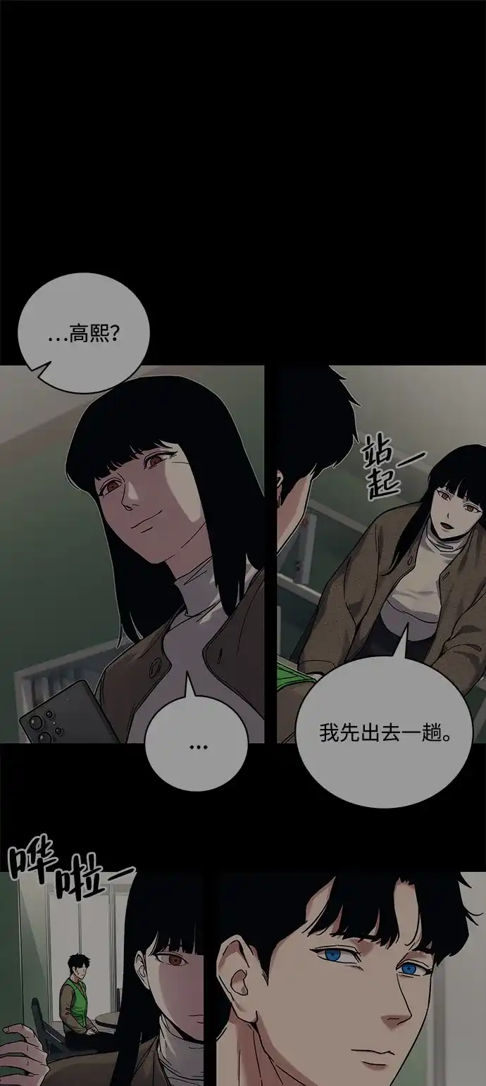 《人类标价》第31话 第76页