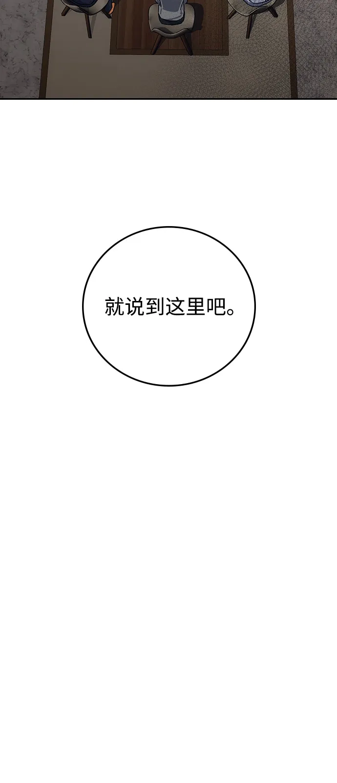 《人类标价》第31话 第39页