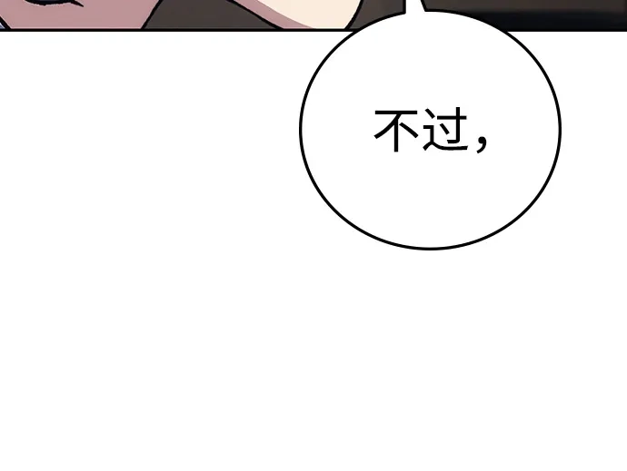 《人类标价》第31话 第30页