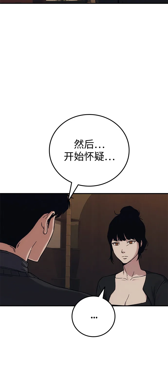 《人类标价》第32话 第86页
