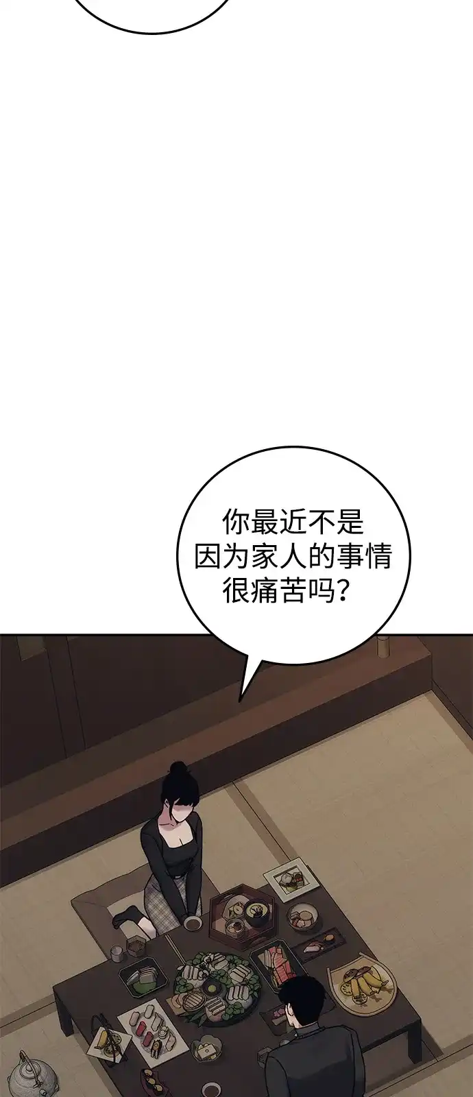《人类标价》第32话 第49页