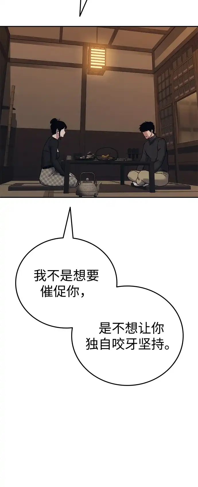 《人类标价》第32话 第106页