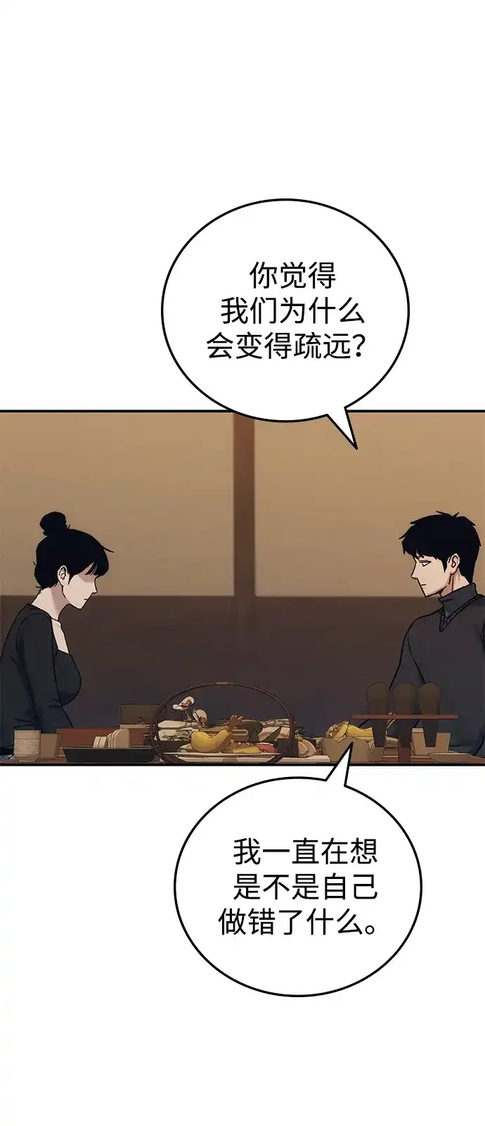 《人类标价》第32话 第29页