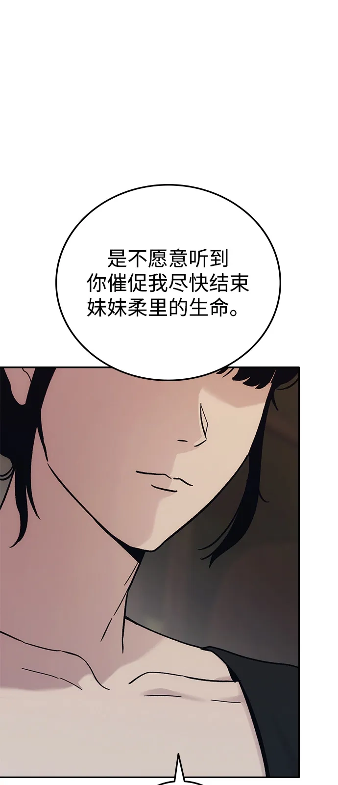 《人类标价》第32话 第41页