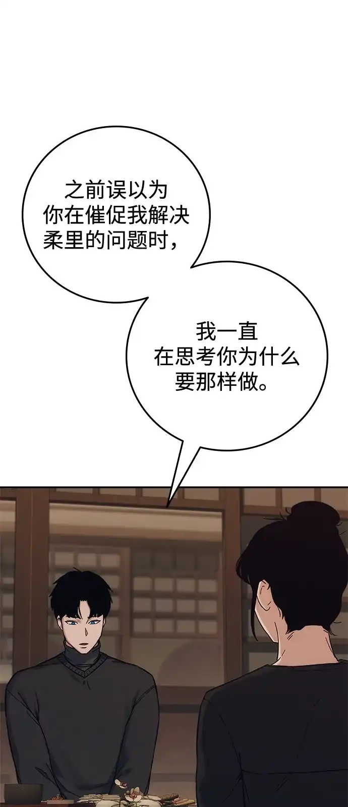 《人类标价》第32话 第85页