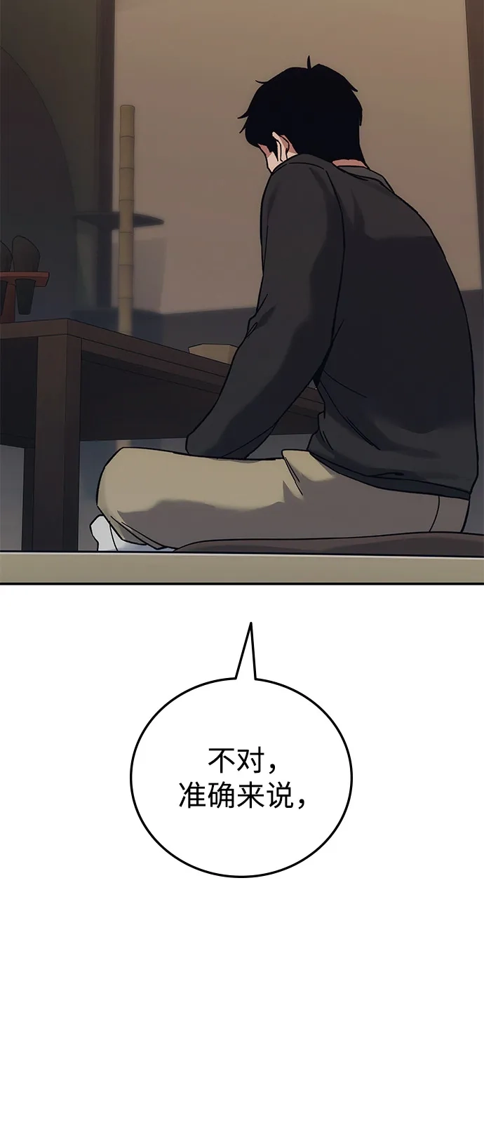 《人类标价》第32话 第40页