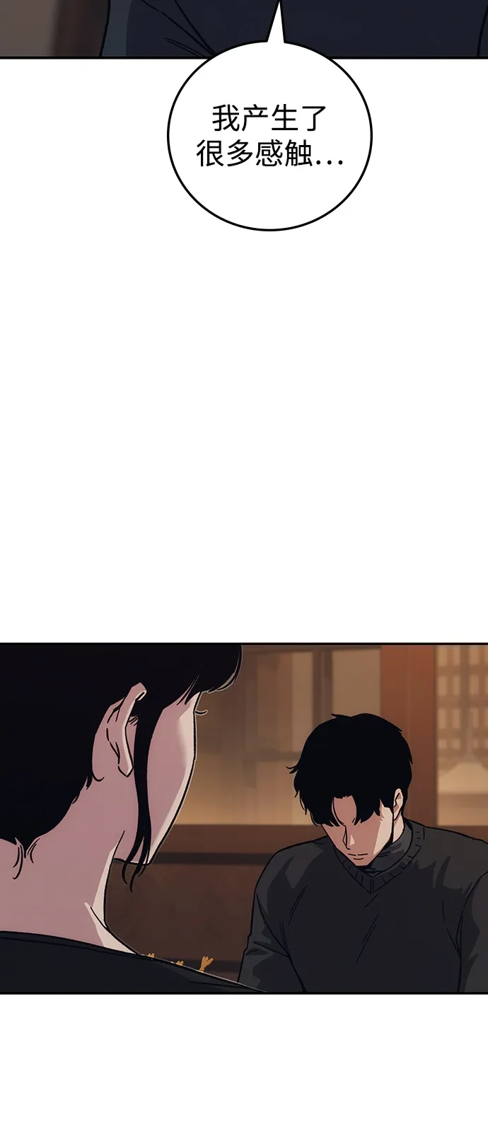 《人类标价》第32话 第117页