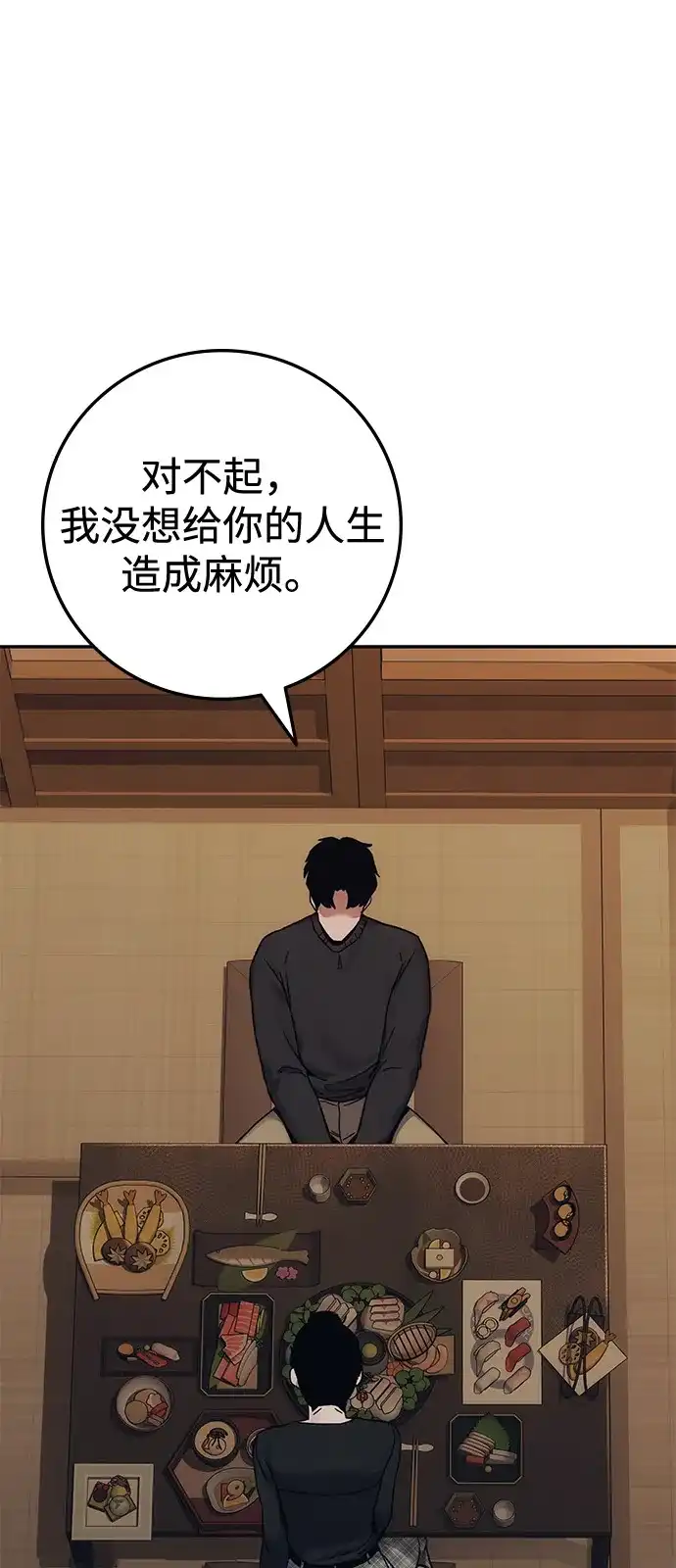 《人类标价》第32话 第95页