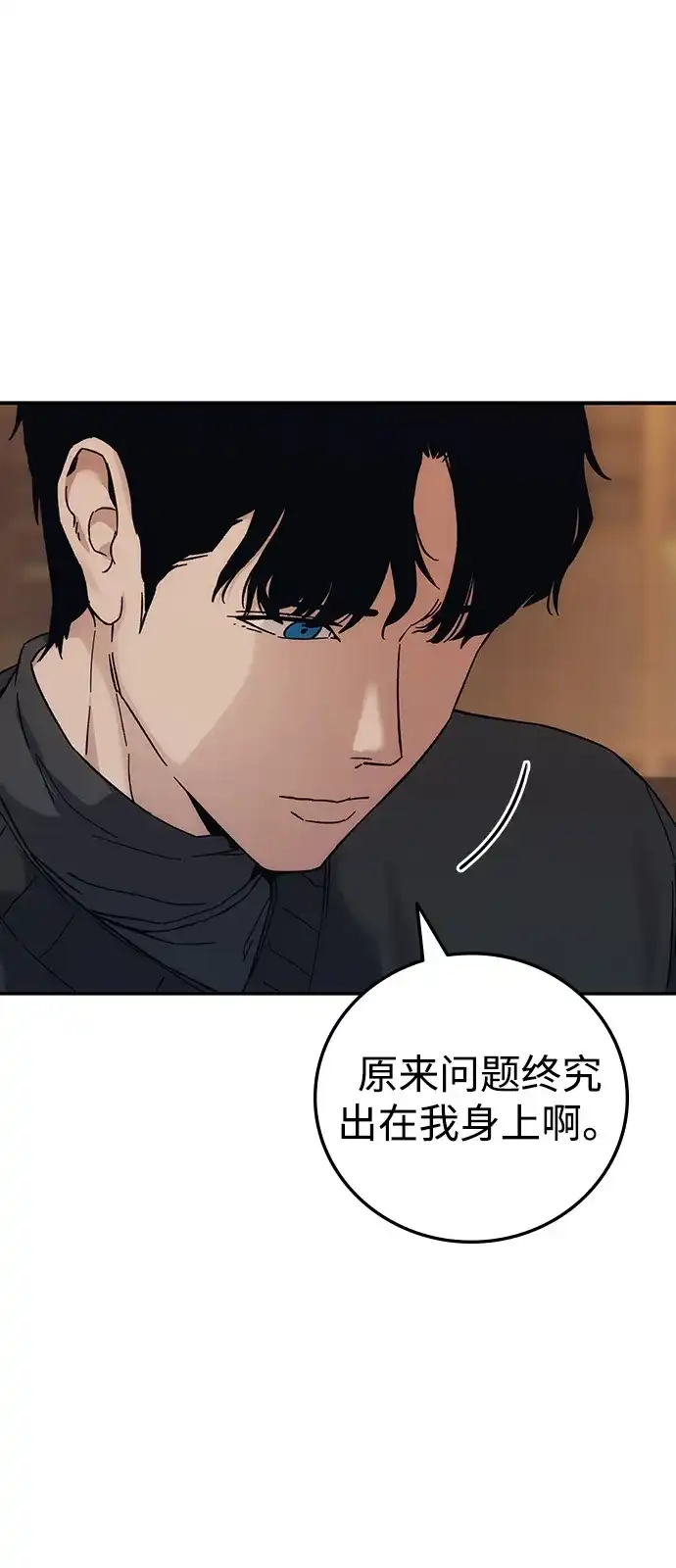 《人类标价》第32话 第79页