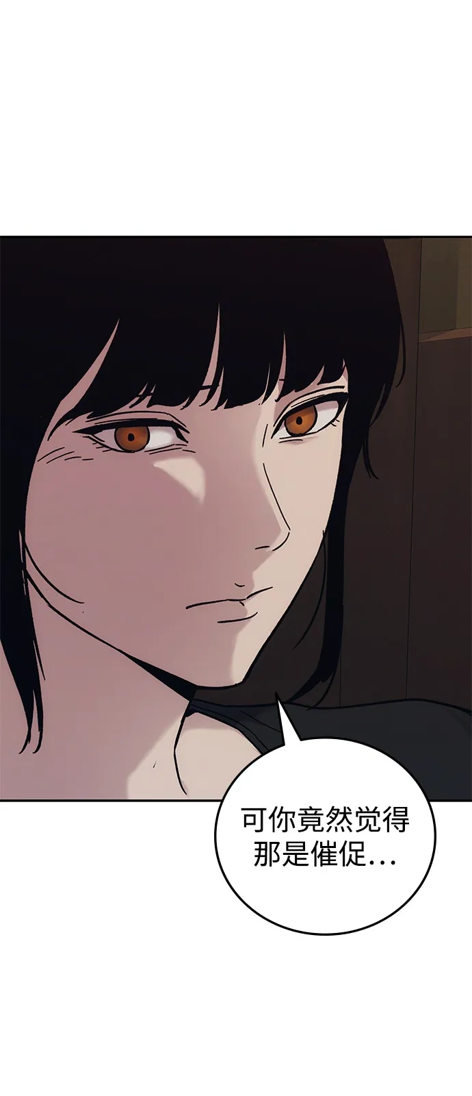 《人类标价》第32话 第77页