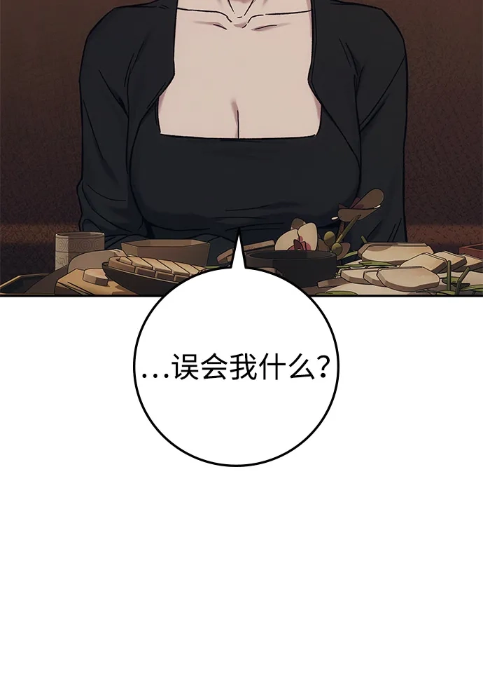《人类标价》第32话 第84页