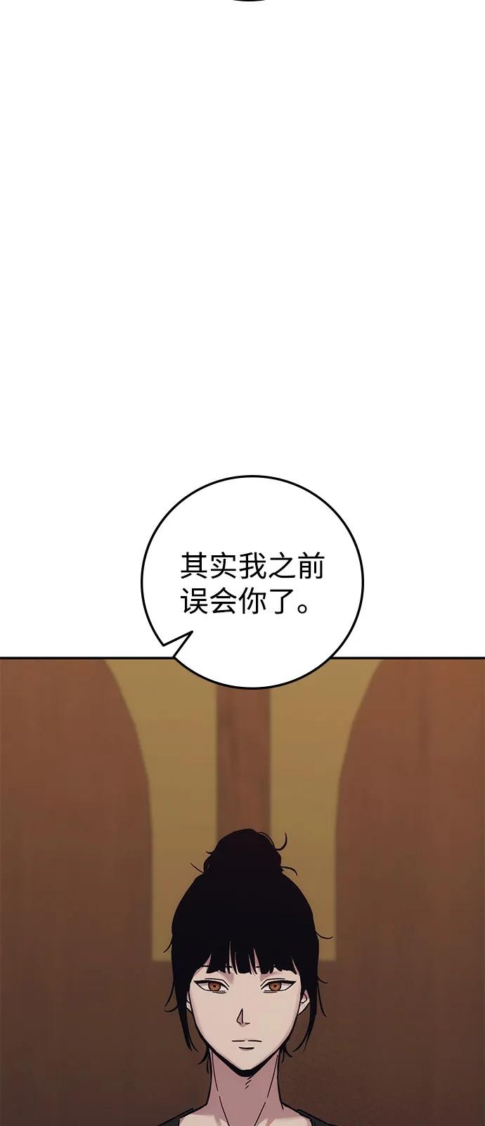 《人类标价》第32话 第83页