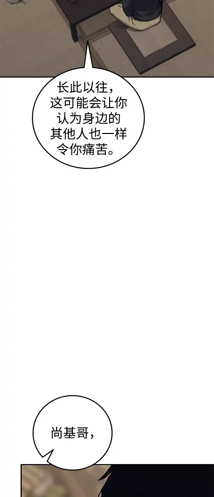 《人类标价》第32话 第50页