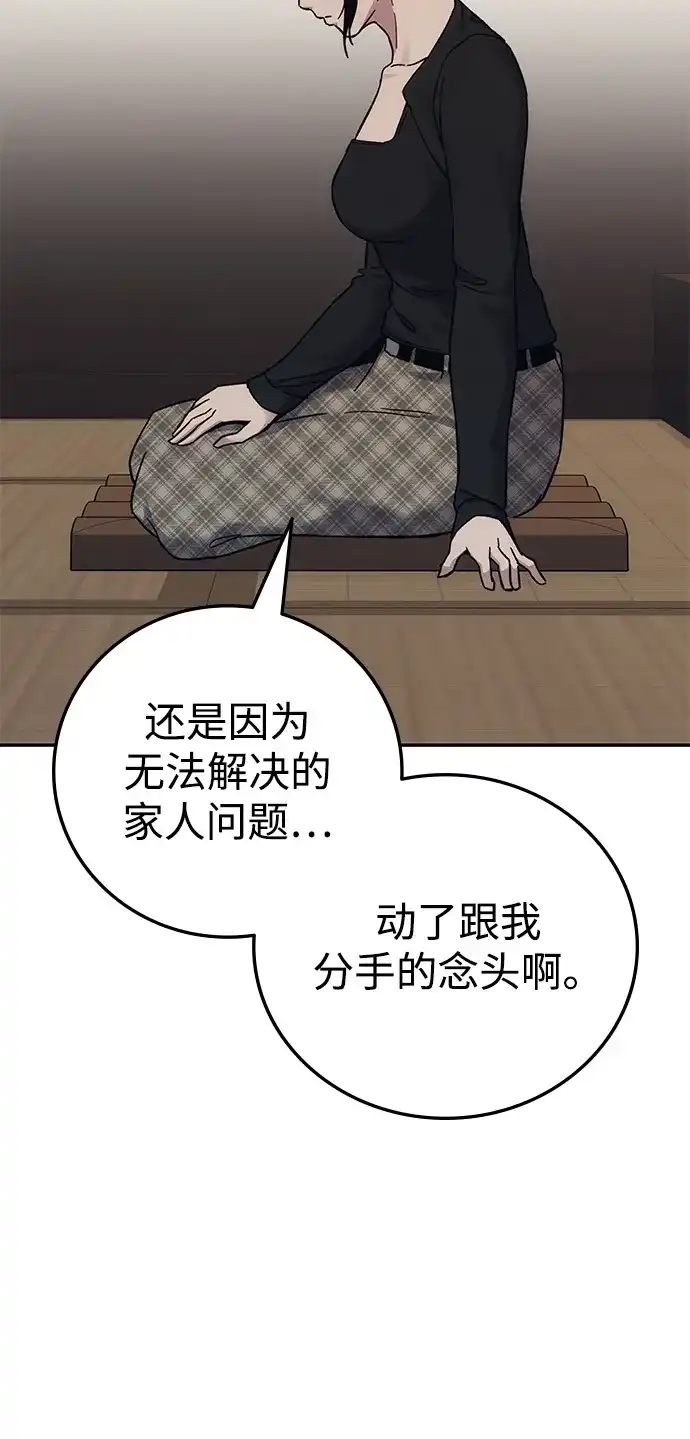 《人类标价》第32话 第98页