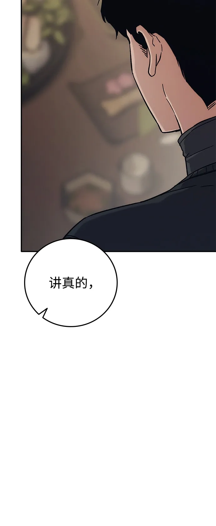 《人类标价》第32话 第51页