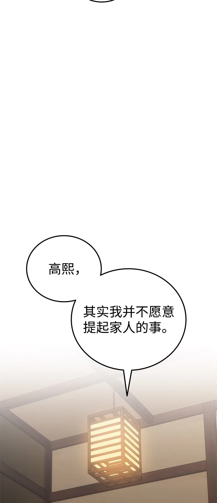 《人类标价》第32话 第39页