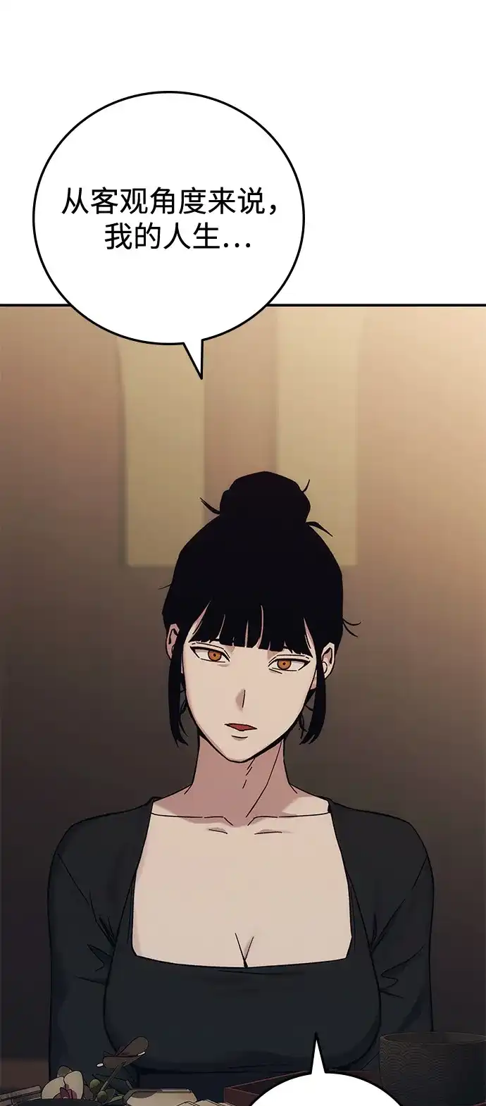 《人类标价》第32话 第52页