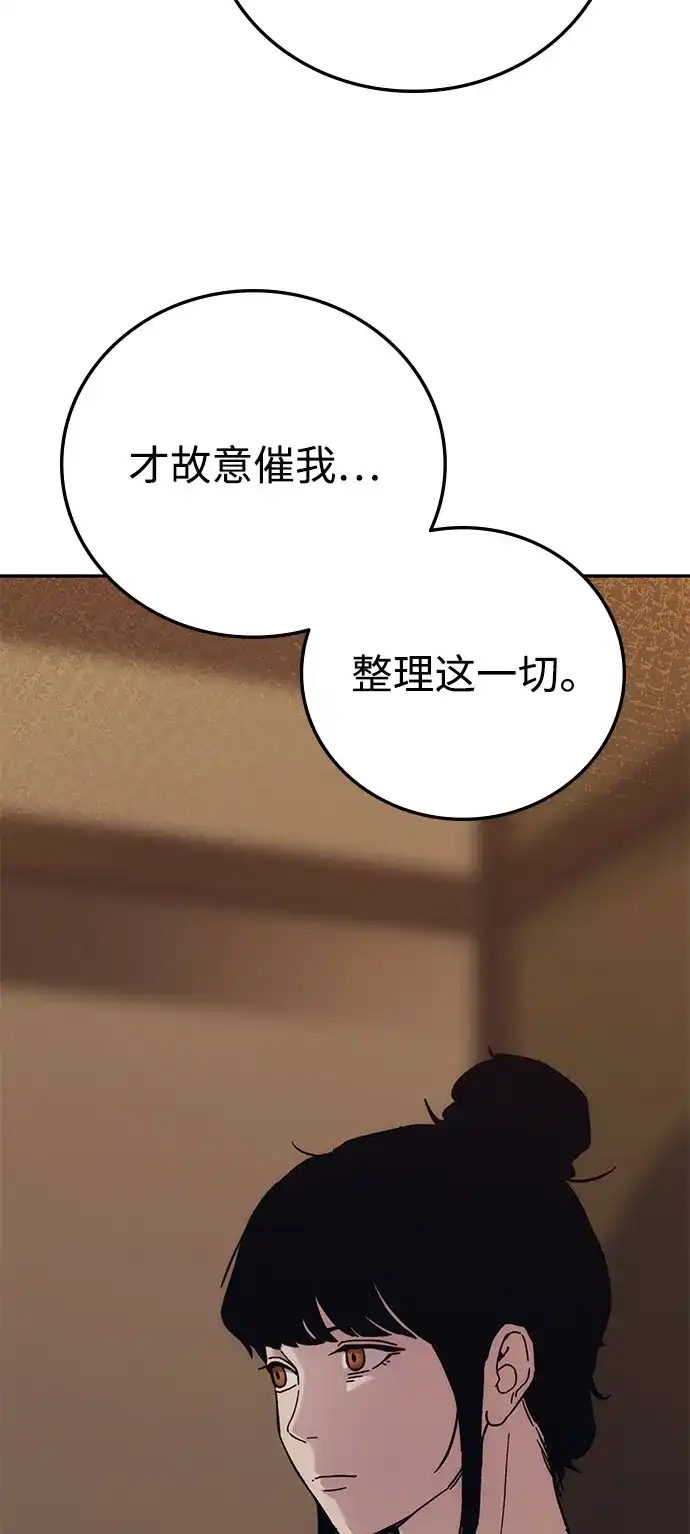 《人类标价》第32话 第92页