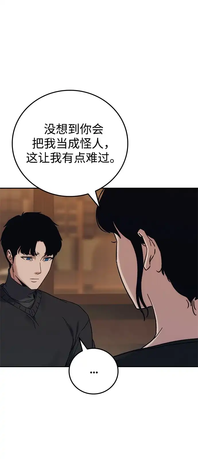 《人类标价》第32话 第78页