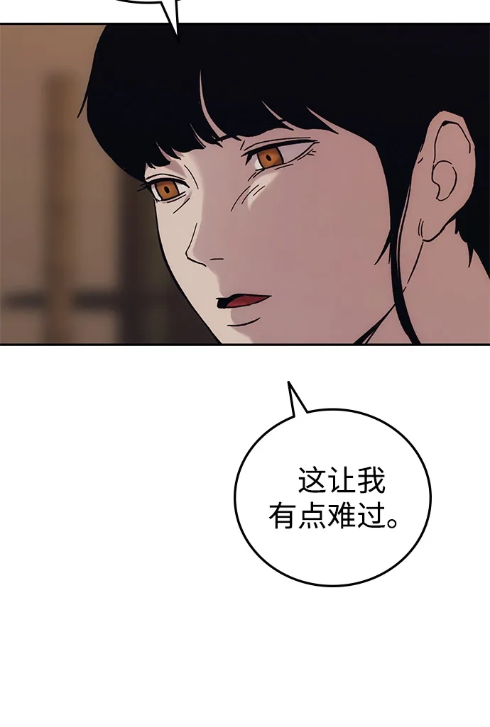 《人类标价》第32话 第94页