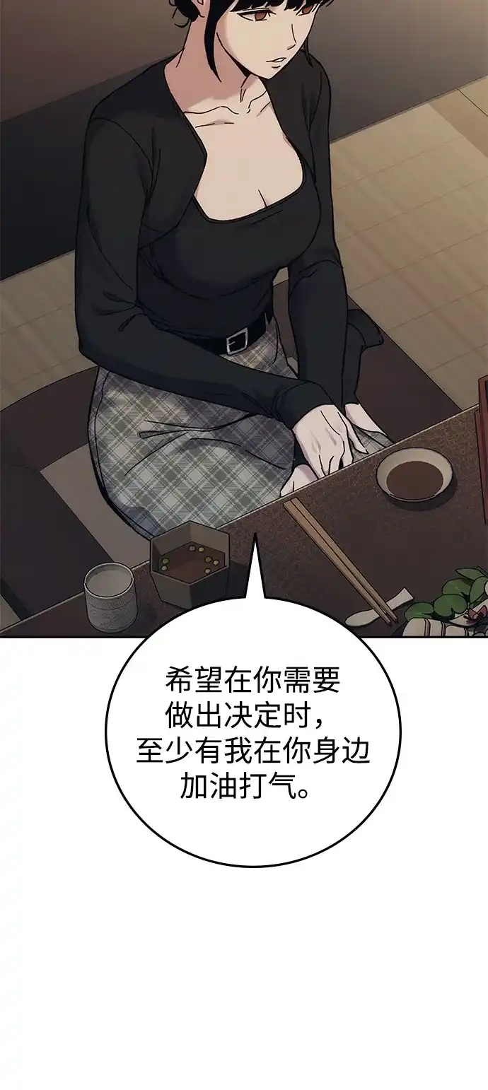 《人类标价》第32话 第76页